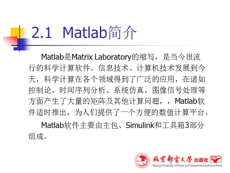 Matlab图像处理工具箱.ppt_第2页