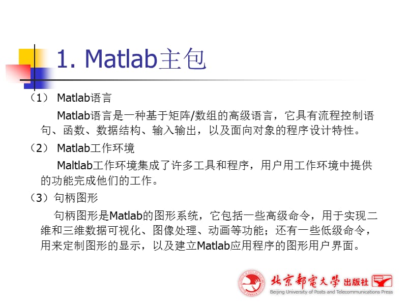 Matlab图像处理工具箱.ppt_第3页