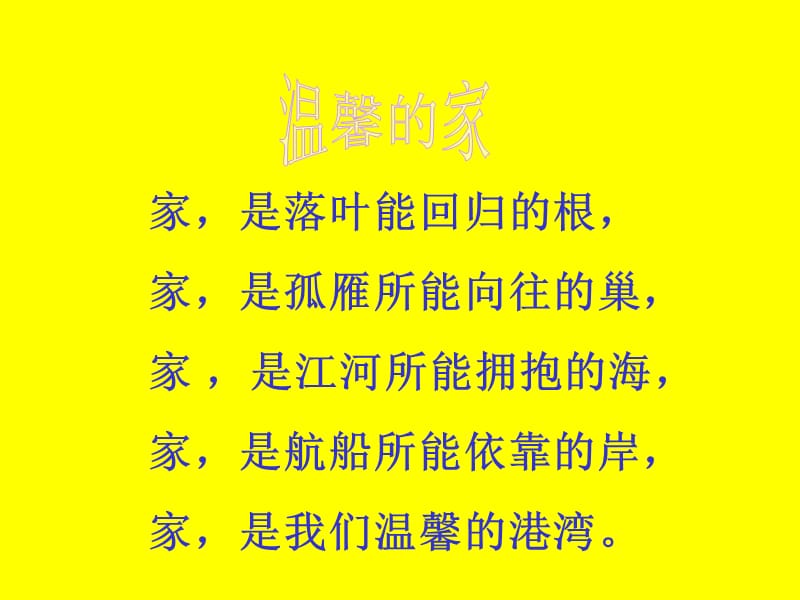 《框家温馨的港湾》PPT课件.ppt_第3页