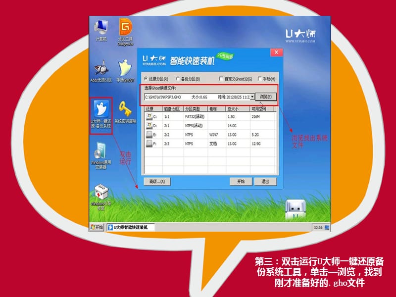 U大师启动U盘一键安装GhostXPSP3系统.ppt_第3页