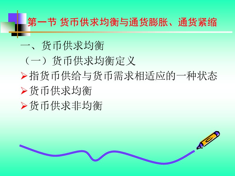 《货币政策与调控》PPT课件.ppt_第2页