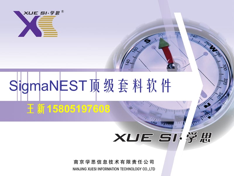 SigmaNEST全自动下料软件引擎.ppt_第1页