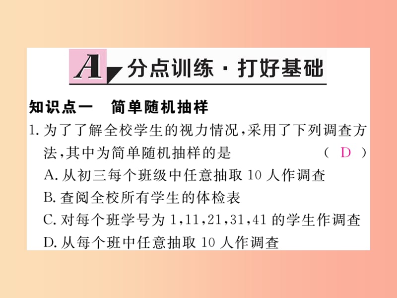 2019年春九年级数学下册 第28章 样本与总体 28.2 用样本估计总体练习课件（新版）华东师大版.ppt_第3页