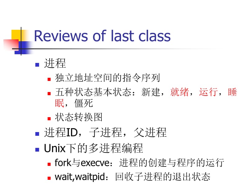 Unix程序设计基础第三讲.ppt_第2页