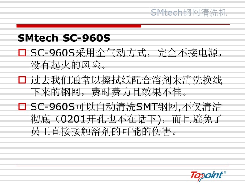 SMtech钢网清洗机.ppt_第3页