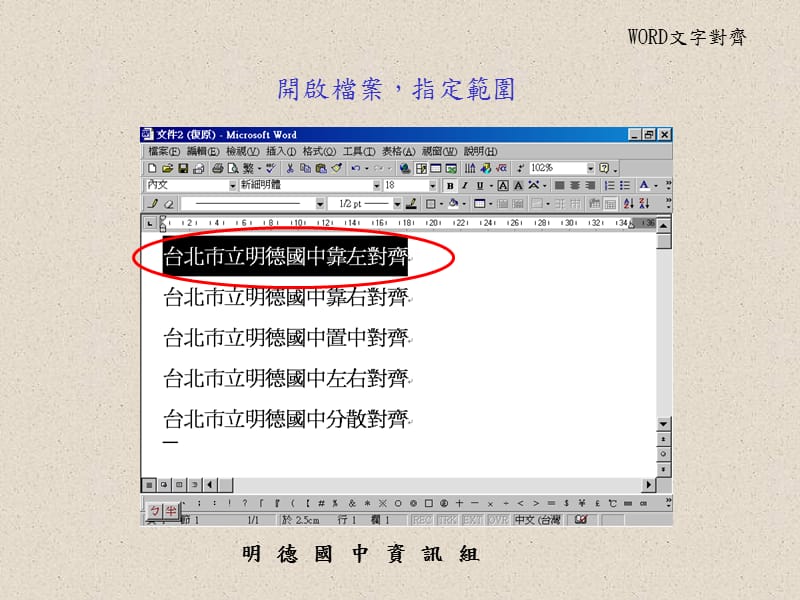 《WORD文字对齐》PPT课件.ppt_第2页