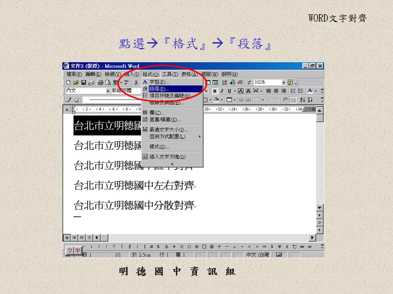 《WORD文字对齐》PPT课件.ppt_第3页