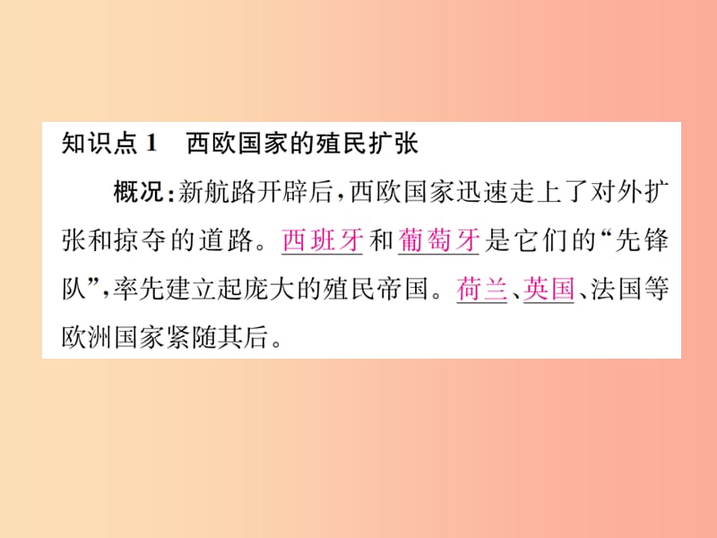 2019秋九年级历史上册 第14课 资本主义的殖民掠夺课件 中华书局版.ppt_第2页