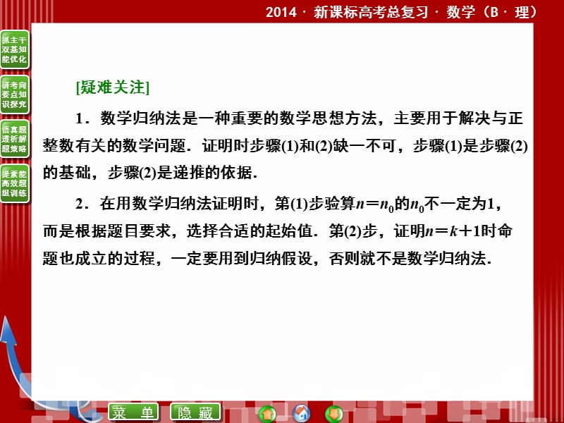 课标高考总复习·数学6-7数学归纳法.ppt_第3页