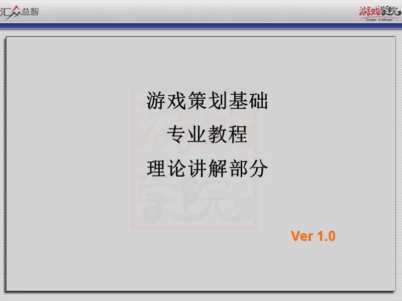 《手机游戏设计》PPT课件.ppt_第1页