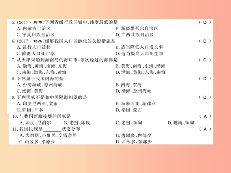 2019年八年级地理上册 第一章 中国的疆域与人口习题课件 新人教版.ppt_第3页