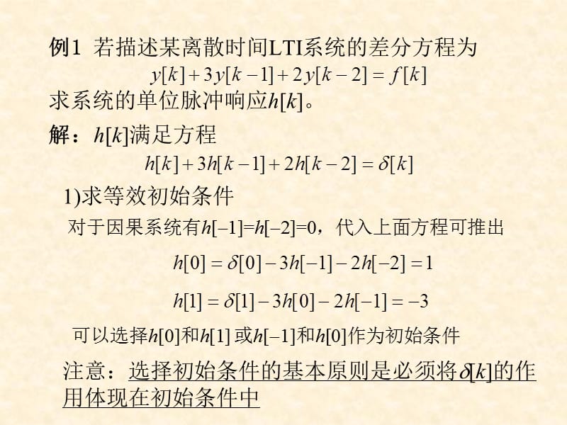 SSch3-6离散时间系统的单位脉冲响应.ppt_第2页