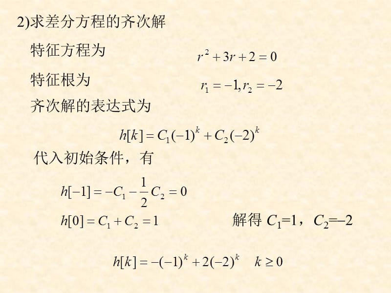 SSch3-6离散时间系统的单位脉冲响应.ppt_第3页