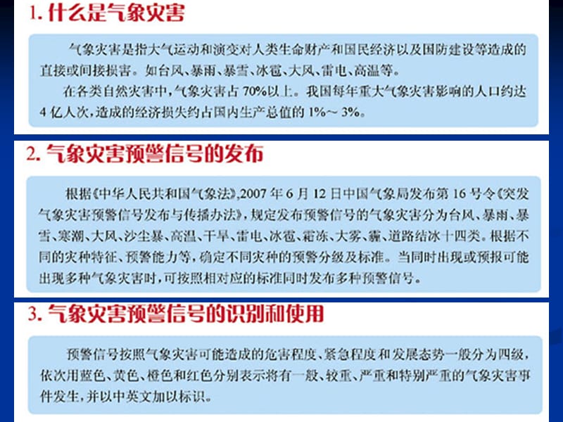 防风、防雨、防雷电、防暑知识点.ppt_第2页