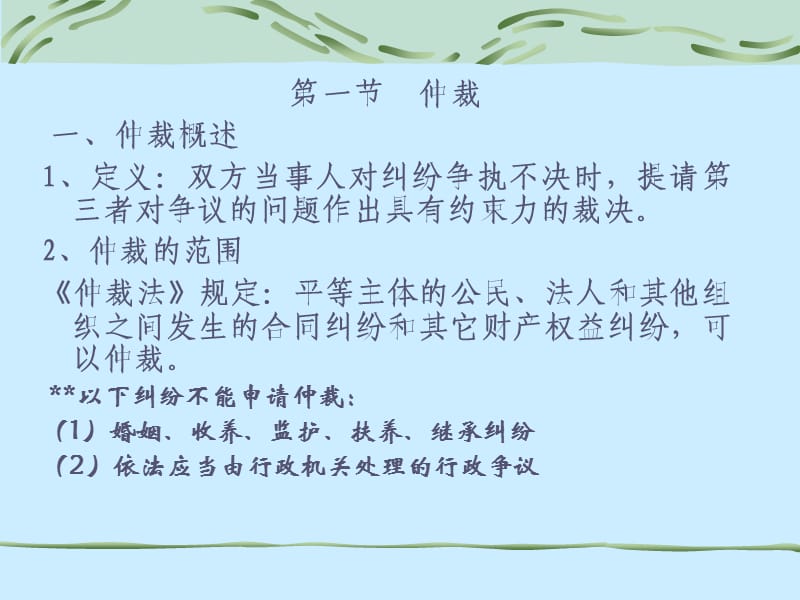 《仲裁与经济诉讼》PPT课件.ppt_第2页