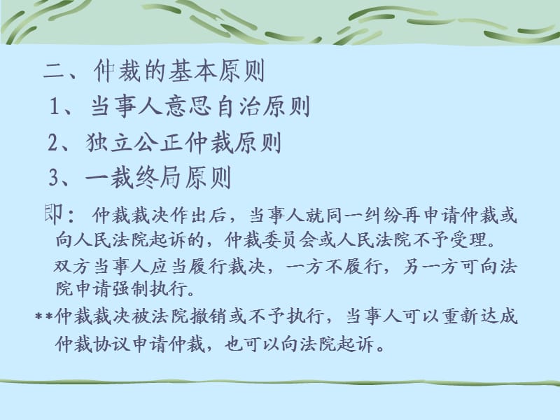 《仲裁与经济诉讼》PPT课件.ppt_第3页