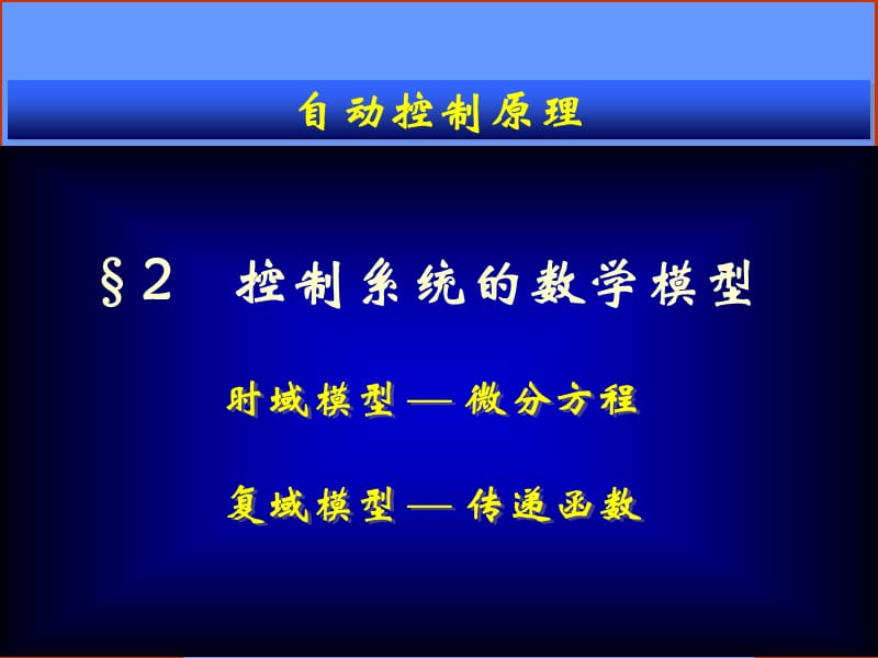 自动控制理论数学基础1补充.ppt_第3页