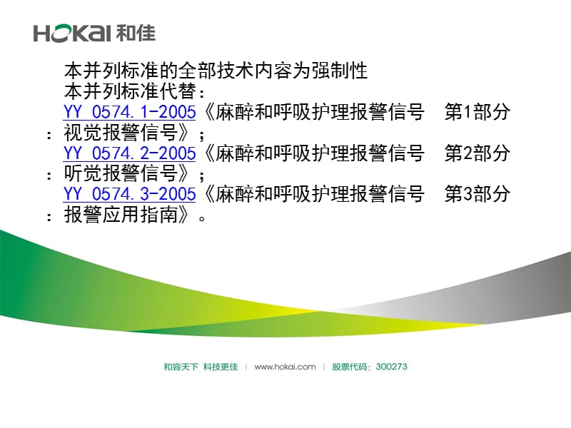 《警报新标准总结》PPT课件.ppt_第2页