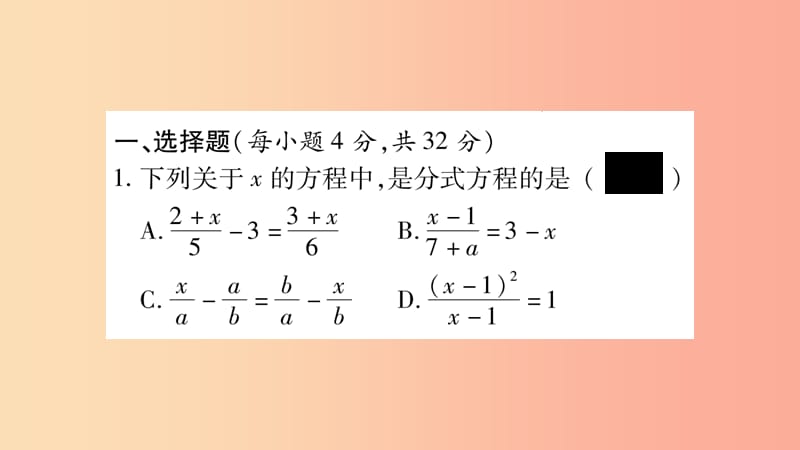 2019年秋八年级数学上册 双休作业（3）习题课件湘教版.ppt_第2页