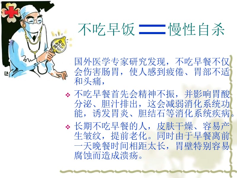 《中西饮食文化》PPT课件.ppt_第3页