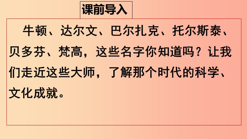 九年级历史下册第2单元第二次工业革命和近代科学文化第7课近代科学与文化课件1新人教版.ppt_第2页