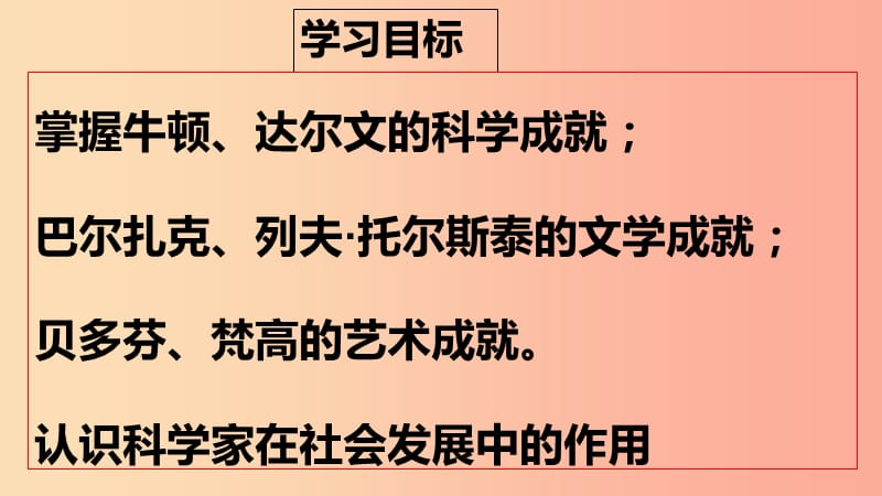 九年级历史下册第2单元第二次工业革命和近代科学文化第7课近代科学与文化课件1新人教版.ppt_第3页