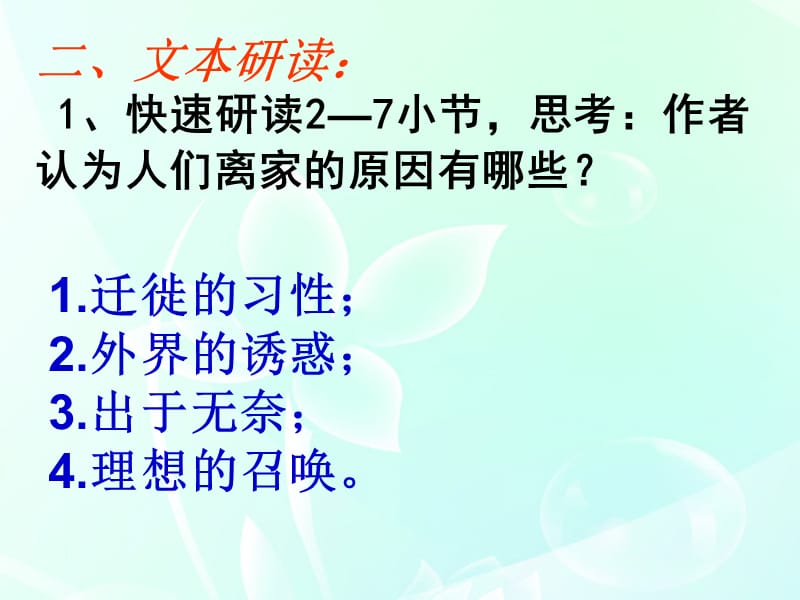 高中语文《前方》课件苏教版.ppt_第3页