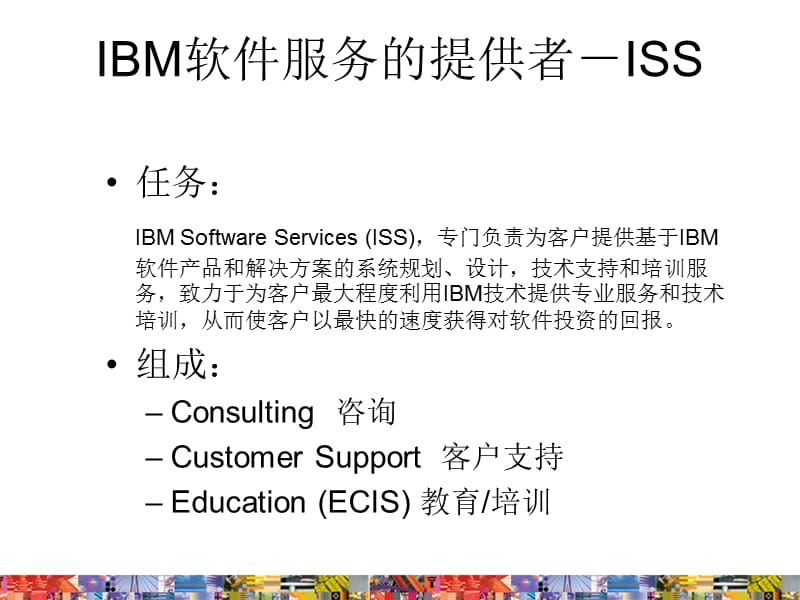 IBM软件服务部成功.ppt_第3页