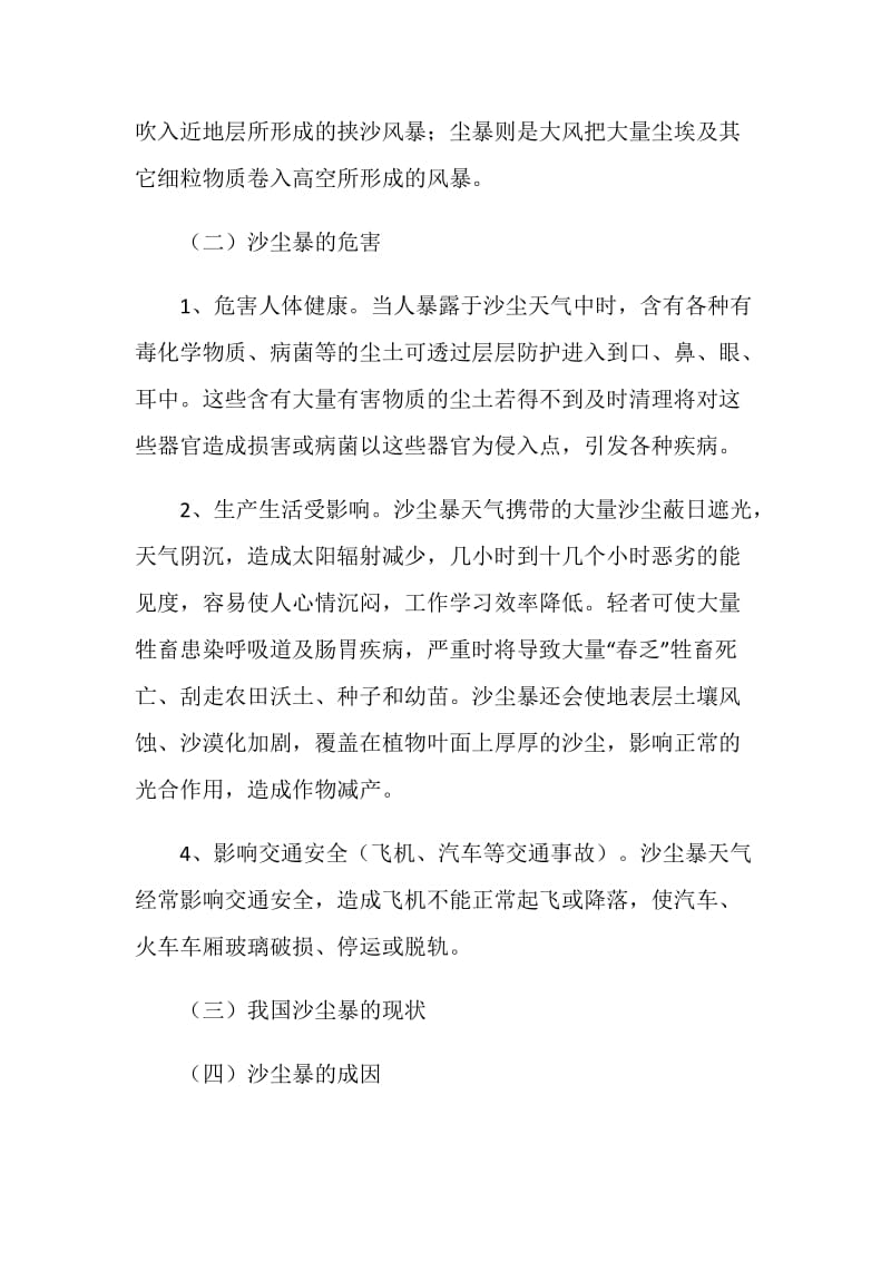 公务员考试申论范文：沙尘暴.doc_第2页