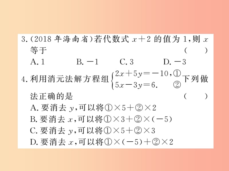 新课标2019中考数学复习第二章方程组与一元一次不等式组第5节一元一次方程二元一次方程组及应用课后提升.ppt_第3页