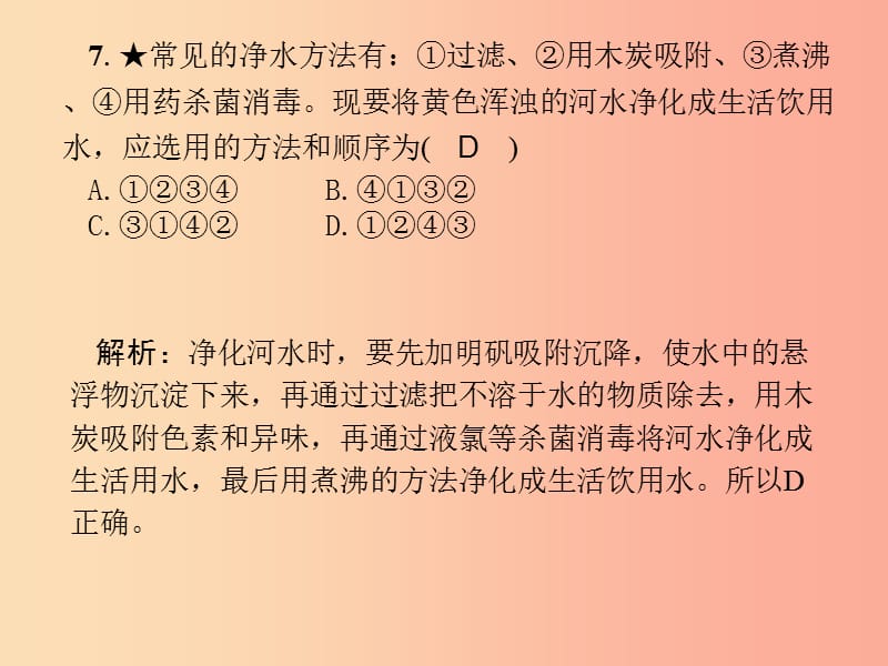 （河北专版）九年级化学 重点题目精讲 第四单元 自然界的水课件 新人教版.ppt_第2页