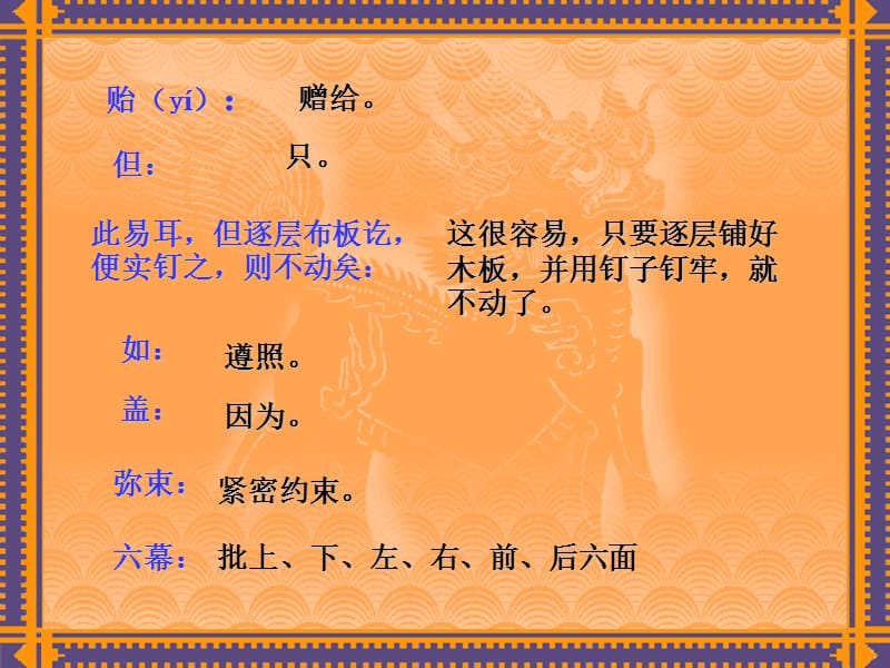 《梦溪笔谈》二则之《梵天寺木塔》.ppt_第3页