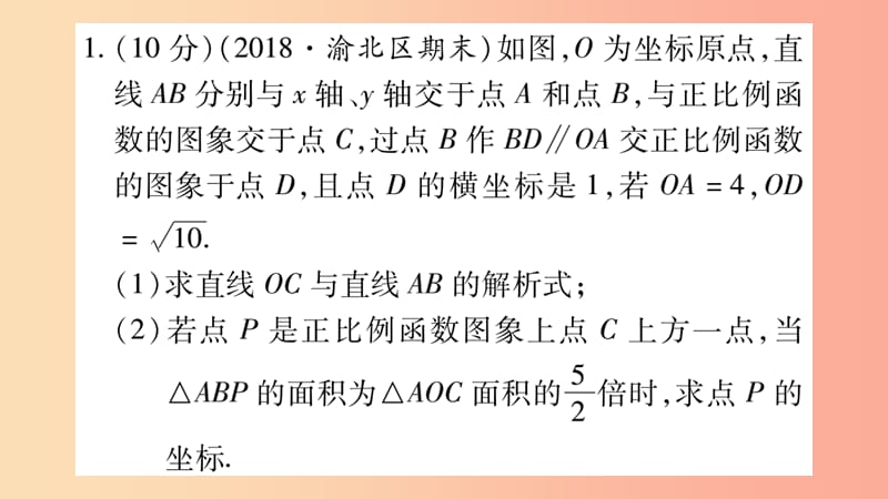 重庆市2019年中考数学复习 中档解答题考前题组练三（精练）课件.ppt_第2页