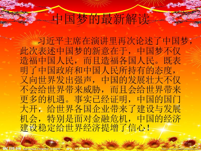 红领巾相约中国梦主题班会.ppt_第2页