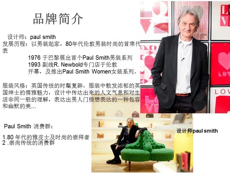 PaulSmith服装风格美学鉴赏.ppt_第2页