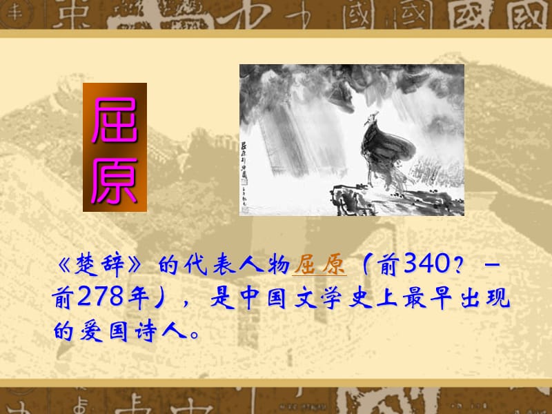 《中国古代文学史》PPT课件.ppt_第3页