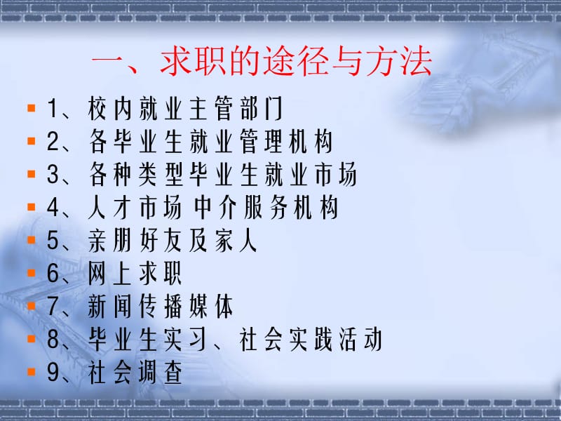 求职方法与技巧(终稿).ppt_第3页