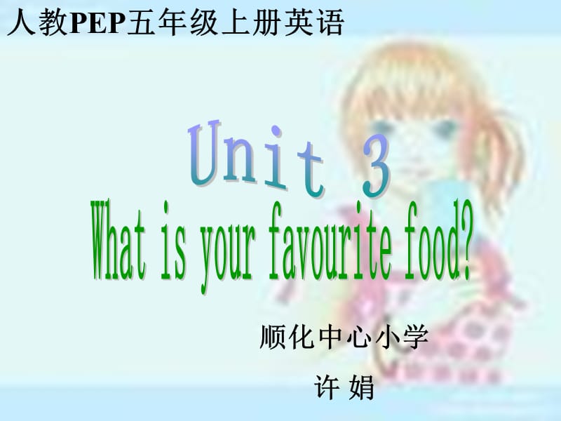 (人教PEP)五年级英语上册课件U.ppt_第1页