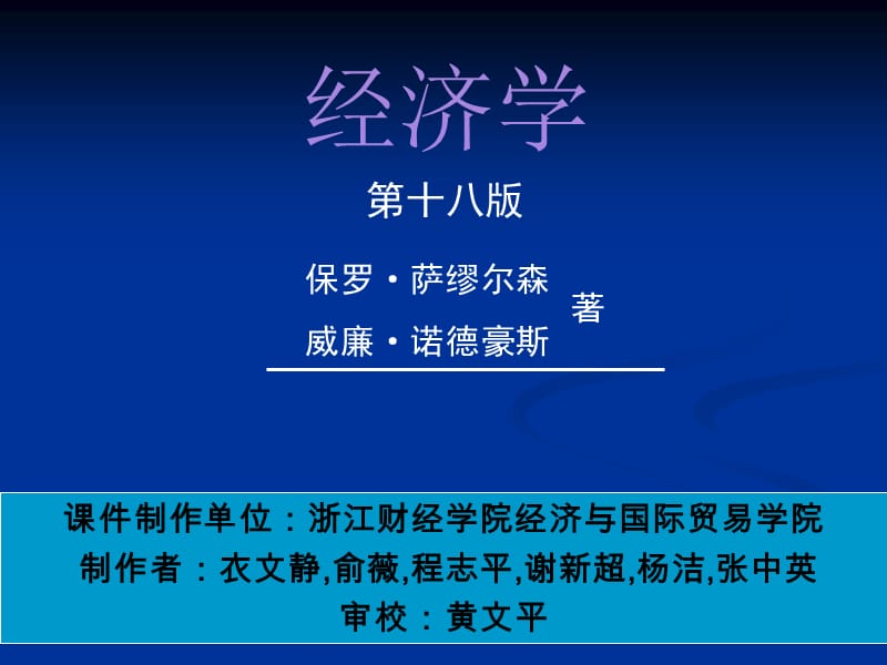 《经济发展的挑战》PPT课件.ppt_第1页