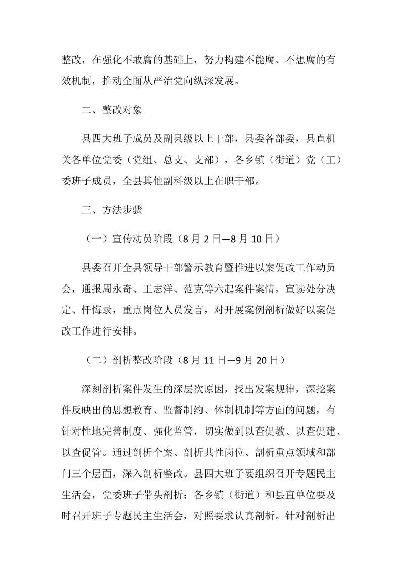 全县围绕周永奇等六起案件开展案件剖析做好以案促改工作实施方案.doc_第2页