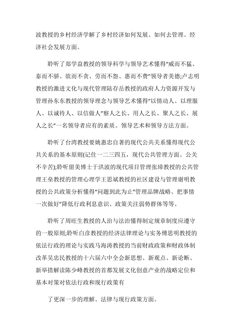 公共管理高级研修班学习体会.doc_第2页