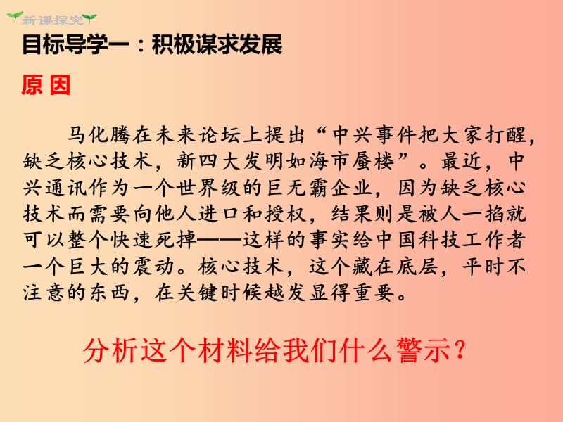 九年级道德与法治下册 第二单元 世界舞台上的中国 第四课 与世界共发展 第2框 携手促发展课件 新人教版 (2).ppt_第3页