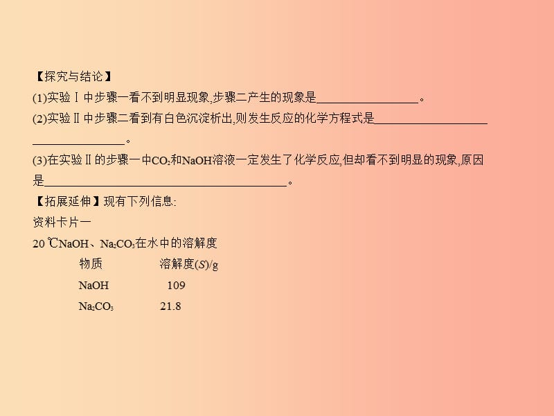 （广东专用）2019年中考化学复习 专题十六 科学探究题（试卷部分）课件.ppt_第3页