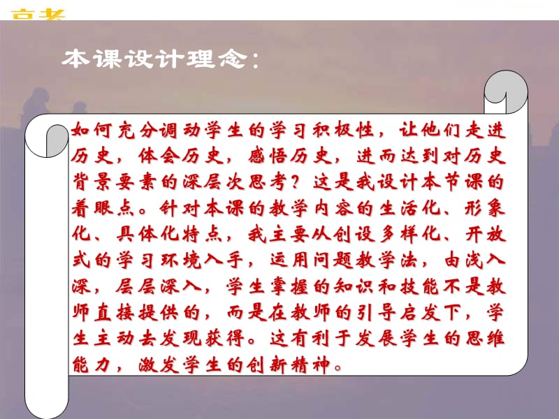 《新潮冲击下的社会生活》岳麓版必修2-副本.ppt_第3页