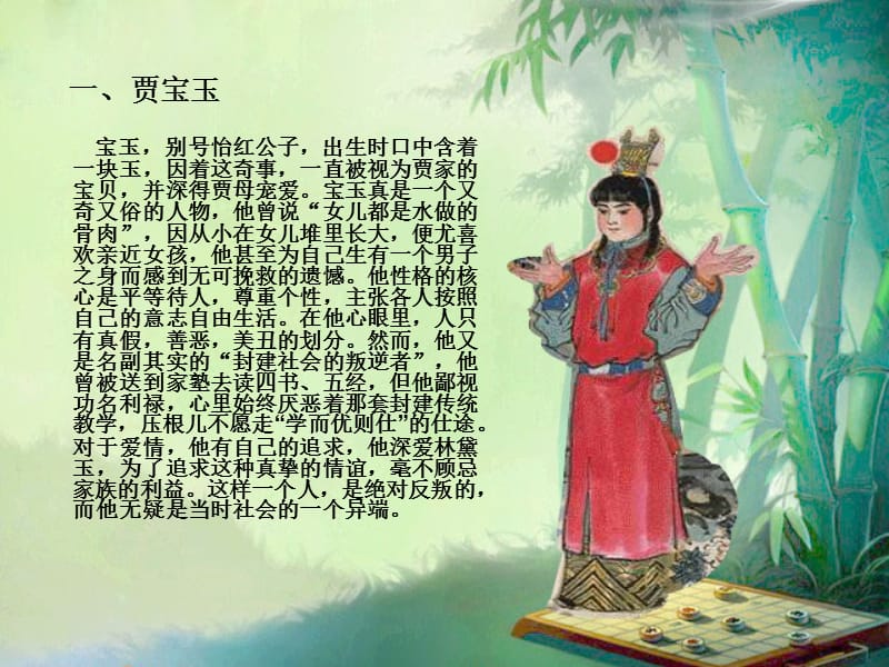 《红楼梦》中的主要人物及其性格特.ppt_第2页