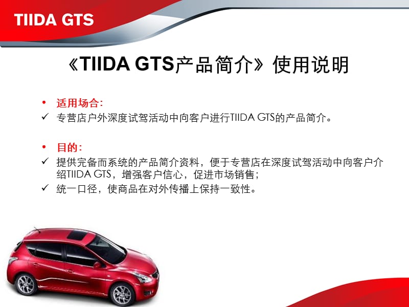 TIIDAGTS产品简介.ppt_第1页