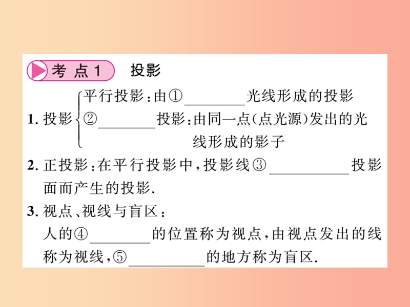 （新课标）2019中考数学复习 第七章 图形与变换 第26节 投影与视图（正文）课件.ppt_第3页