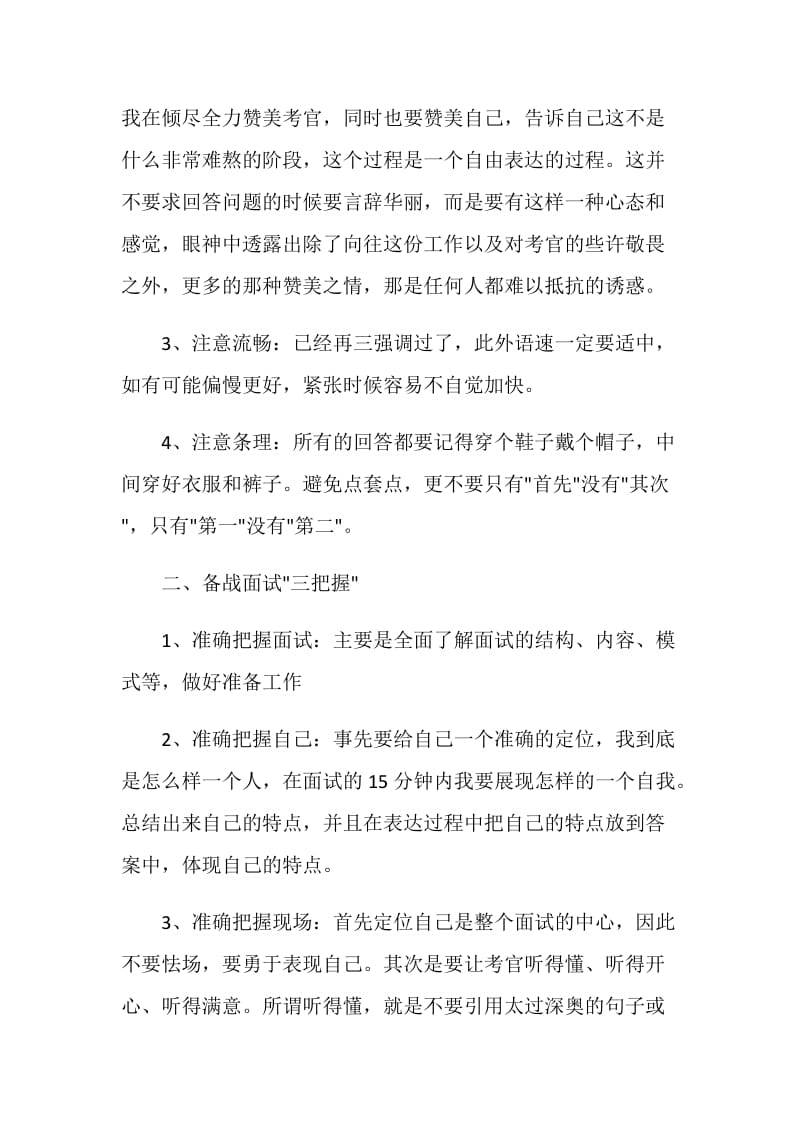 公务员面试技巧大全.doc_第2页