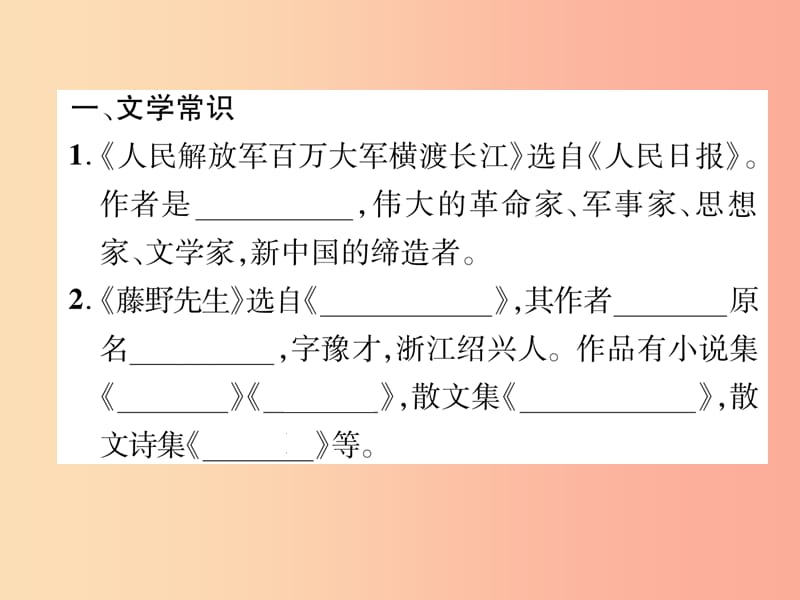 （遵义专版）2019年八年级语文上册 专题4 文学常识与名著作业课件 新人教版.ppt_第2页