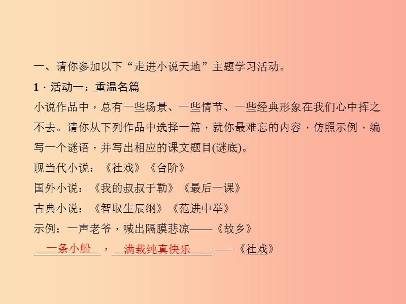 九年级语文下册第二单元综合性学习走进小说天地习题课件 新人教版.ppt_第2页